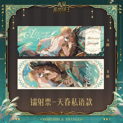 See You My King | Tian Juan Si Yu Series Kuai Kan Anime Goods - FUNIMECITY