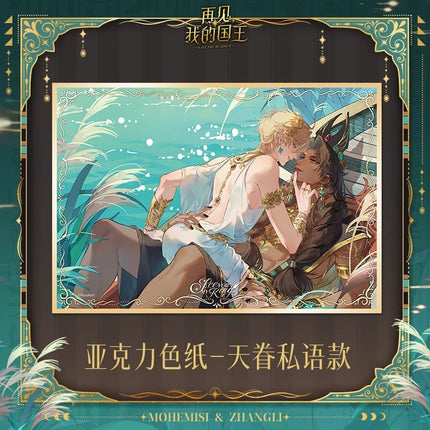 See You My King | Tian Juan Si Yu Series Kuai Kan Anime Goods - FUNIMECITY