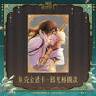 天眷私语系列 / Transparent Card-Mu Guang Xiang Yong (100*140mm)
