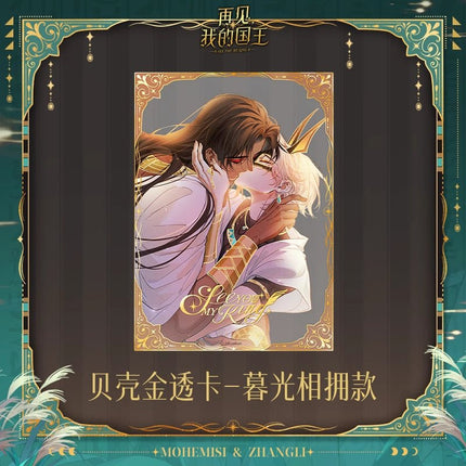 See You My King | Tian Juan Si Yu Series Kuai Kan Anime Goods - FUNIMECITY