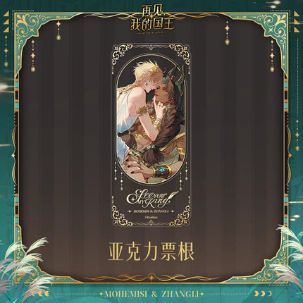 See You My King | Tian Juan Si Yu Series Kuai Kan Anime Goods - FUNIMECITY