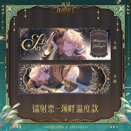 See You My King | Tian Juan Si Yu Series Kuai Kan Anime Goods - FUNIMECITY