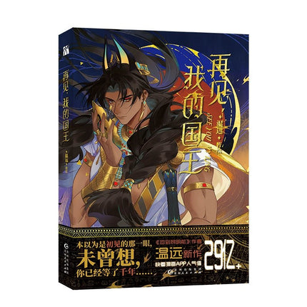 See You My King | Vol.1 (The Comic / Manhua) Yue Wen- FUNIMECITY