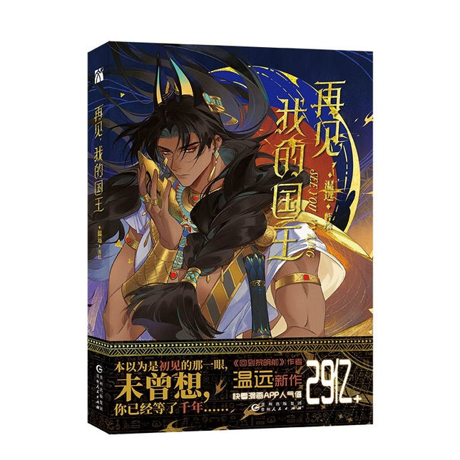 See You My King | Vol.1 (The Comic / Manhua) Yue Wen- FUNIMECITY