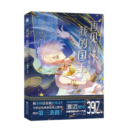 See You My King | Vol.2 (The Comic / Manhua) FUNIMECITY- FUNIMECITY