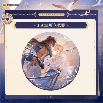 See You My King | Xiang Hai Yu Xin Series Kuai Kan Anime Goods - FUNIMECITY 