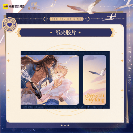 See You My King | Xiang Hai Yu Xin Series Kuai Kan Anime Goods - FUNIMECITY 