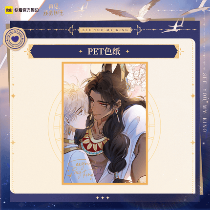 See You My King | Xiang Hai Yu Xin Series Kuai Kan Anime Goods - FUNIMECITY 