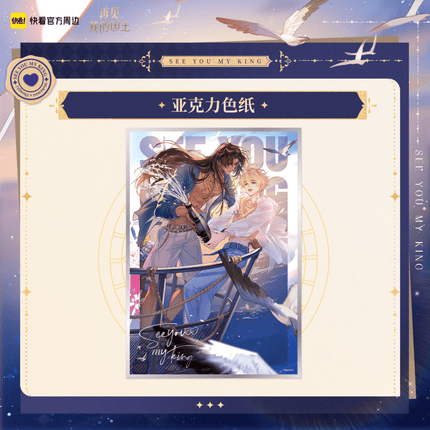 See You My King | Xiang Hai Yu Xin Series Kuai Kan Anime Goods - FUNIMECITY 