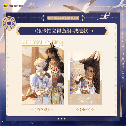 See You My King | Xiang Hai Yu Xin Series Kuai Kan Anime Goods - FUNIMECITY 