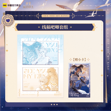 See You My King | Xiang Hai Yu Xin Series Kuai Kan Anime Goods - FUNIMECITY 