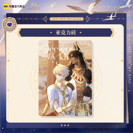 See You My King | Xiang Hai Yu Xin Series Kuai Kan Anime Goods - FUNIMECITY 