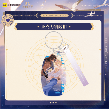 See You My King | Xiang Hai Yu Xin Series Kuai Kan Anime Goods - FUNIMECITY 