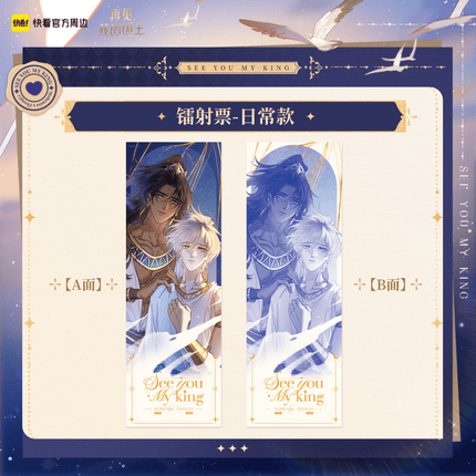 See You My King | Xiang Hai Yu Xin Series Kuai Kan Anime Goods - FUNIMECITY 