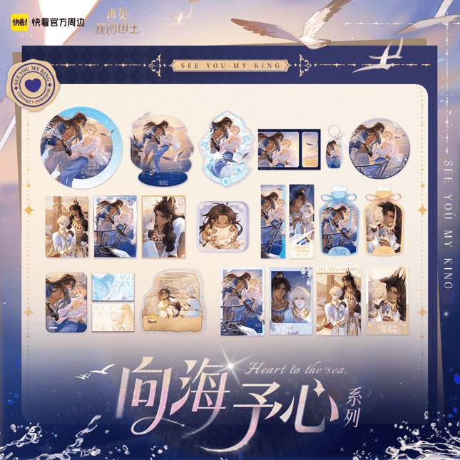 See You My King | Xiang Hai Yu Xin Series Kuai Kan Anime Goods - FUNIMECITY 