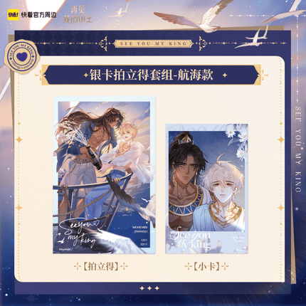 See You My King | Xiang Hai Yu Xin Series Kuai Kan Anime Goods - FUNIMECITY 