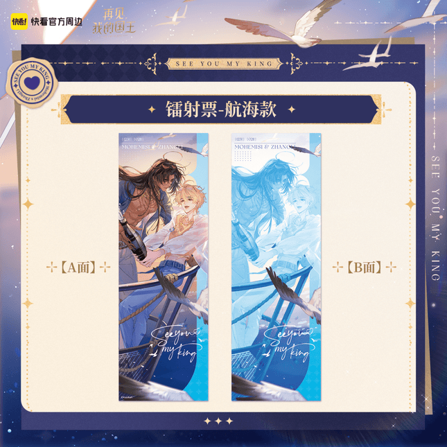 See You My King | Xiang Hai Yu Xin Series Kuai Kan Anime Goods - FUNIMECITY 