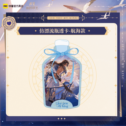 See You My King | Xiang Hai Yu Xin Series Kuai Kan Anime Goods - FUNIMECITY 