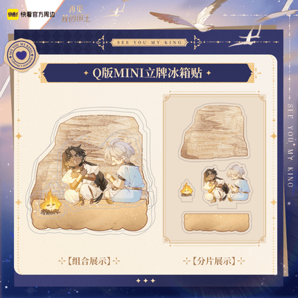 See You My King | Xiang Hai Yu Xin Series Kuai Kan Anime Goods - FUNIMECITY 
