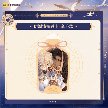 See You My King | Xiang Hai Yu Xin Series Kuai Kan Anime Goods - FUNIMECITY 