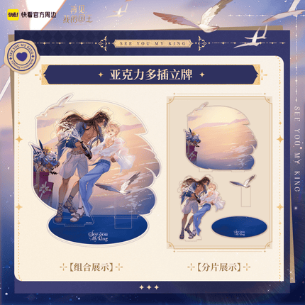 See You My King | Xiang Hai Yu Xin Series Kuai Kan Anime Goods - FUNIMECITY 