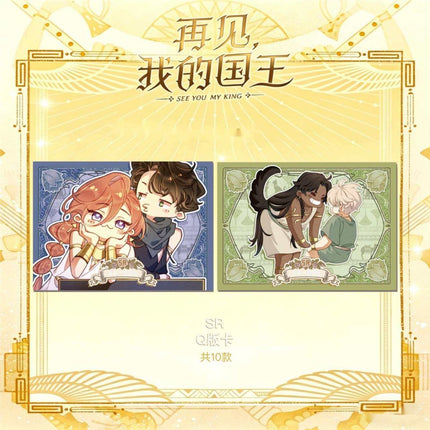 See You My King | Xing Gui Liu Guang Series Art Card Blind Box Kuai Kan Anime Goods - FUNIMECITY 