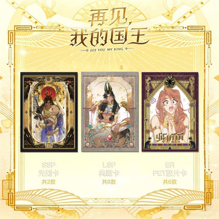 See You My King | Xing Gui Liu Guang Series Art Card Blind Box Kuai Kan Anime Goods - FUNIMECITY 