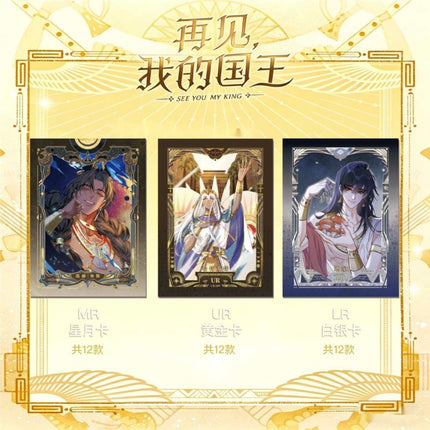 See You My King | Xing Gui Liu Guang Series Art Card Blind Box Kuai Kan Anime Goods - FUNIMECITY 