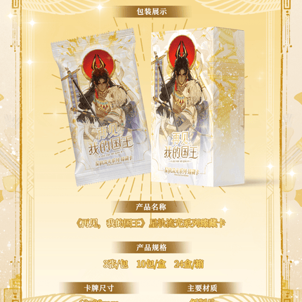 See You My King | Xing Gui Liu Guang Series Art Card Blind Box Kuai Kan Anime Goods - FUNIMECITY 