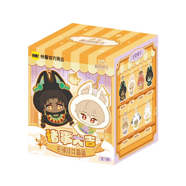 See You My King | Zhu Shi Da Ji Series Plush Doll Blind Box Kuai Kan Anime Goods - FUNIMECITY 