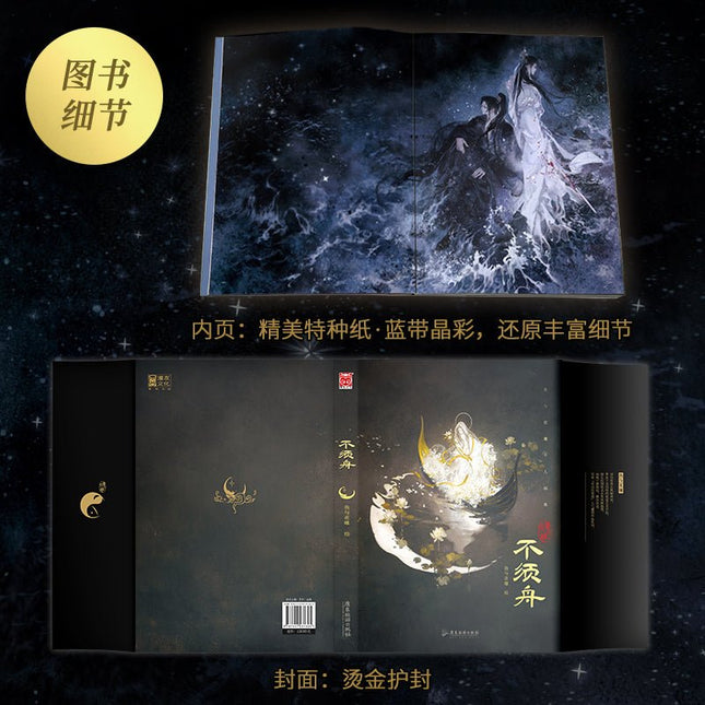 Sha Po Lang & Horizon, Bright Moon, Sabre & Under Heaven | Bu Xu Zhou Art Book Illustration Collection Wen Xuan Novel & Manhua - FUNIMECITY