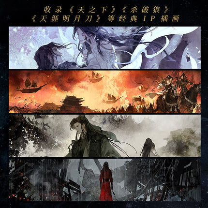 Sha Po Lang & Horizon, Bright Moon, Sabre & Under Heaven | Bu Xu Zhou Art Book Illustration Collection Wen Xuan Novel & Manhua - FUNIMECITY