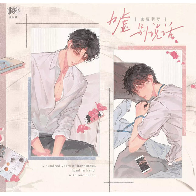 Shh, Don’t Talk | Chu Lian Xin Ren & Wei Xian You Xi & Wan Feng Wei Xun Series STARRY Anime Goods - Funimecity 