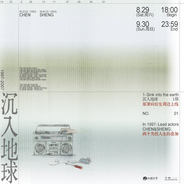Sinking into the Earth | CHEN&SHENG & 07.19 & EXIT & THE MOMENT & Yun Cheng Series KAIROSCOPE Anime Goods - Funimecity 