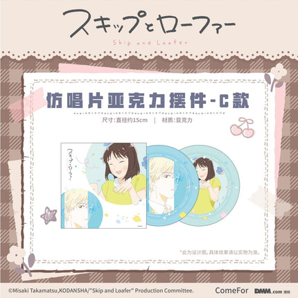 Skip and Loafer | Fridge Magnet & Acrylic CD & Coaster Set ComeFor Anime Goods - Funimecity 