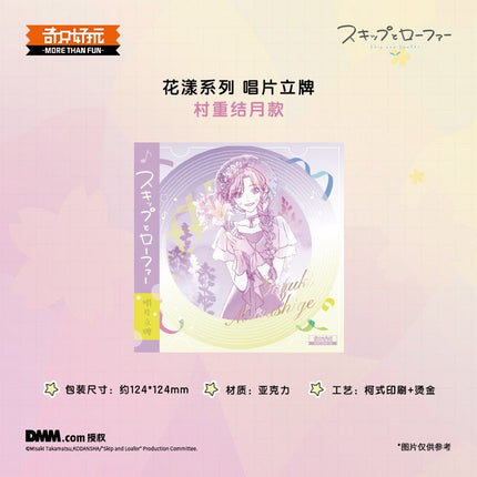 Skip and Loafer | Hua Yang Series Blind Box Qi Zhi Hao Wan Anime Goods - Funimecity 