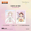 花漾系列 / Transparent Card Set-Iwakura Mitsumi (63*89mm)