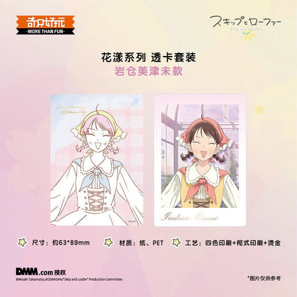 Skip and Loafer | Hua Yang Series Blind Box Qi Zhi Hao Wan Anime Goods - Funimecity 