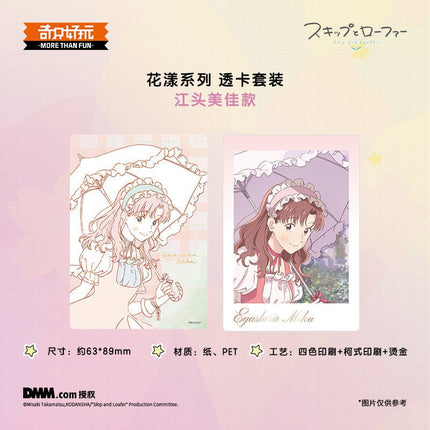 Skip and Loafer | Hua Yang Series Blind Box Qi Zhi Hao Wan Anime Goods - Funimecity 