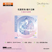 花漾系列 / Acrylic CD Stand-Makoto Kurume (124*124mm)