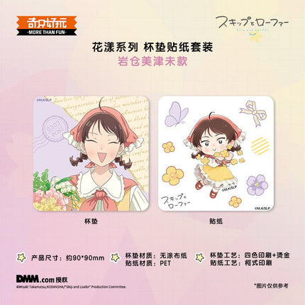 Skip and Loafer | Hua Yang Series Blind Box Qi Zhi Hao Wan Anime Goods - Funimecity 