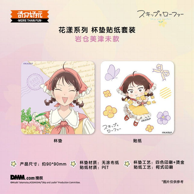Skip and Loafer | Hua Yang Series Blind Box Qi Zhi Hao Wan Anime Goods - Funimecity 