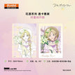 花漾系列 / Transparent Card Set-Yuzuki Murashige (63*89mm)