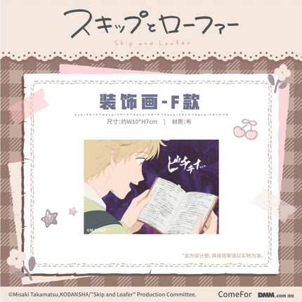 Skip and Loafer | Mao Er Series ComeFor Anime Goods - Funimecity 