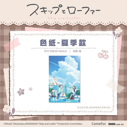 Skip and Loafer | Mao Er Series ComeFor Anime Goods - Funimecity 