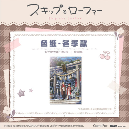 Skip and Loafer | Mao Er Series ComeFor Anime Goods - Funimecity 