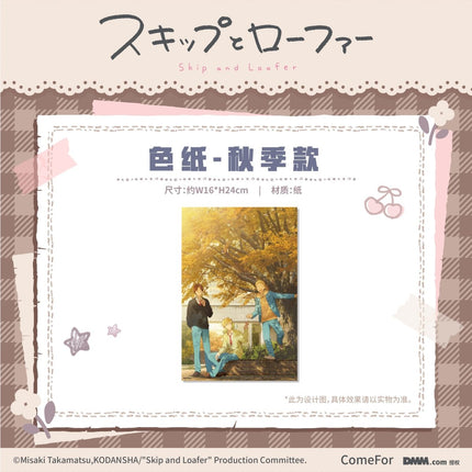 Skip and Loafer | Mao Er Series ComeFor Anime Goods - Funimecity 