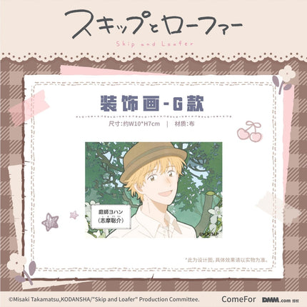Skip and Loafer | Mao Er Series ComeFor Anime Goods - Funimecity 