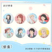 女子组系列 / Abzeichen Blind Box-Random One