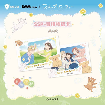 Skip and Loafer | Qing Kong Yue Bu Series Art Cards Blind Box Ka Bao Wen Chuang Art Card - Funimecity 